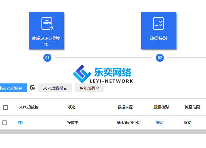 百度推廣oCPC必須要做，從進二階到后期調整思路(圖1)