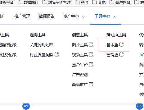 基木魚的數據分析怎么看？競價托管公司來教你！(圖1)